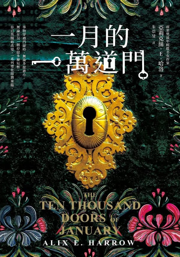 一月的一萬道門