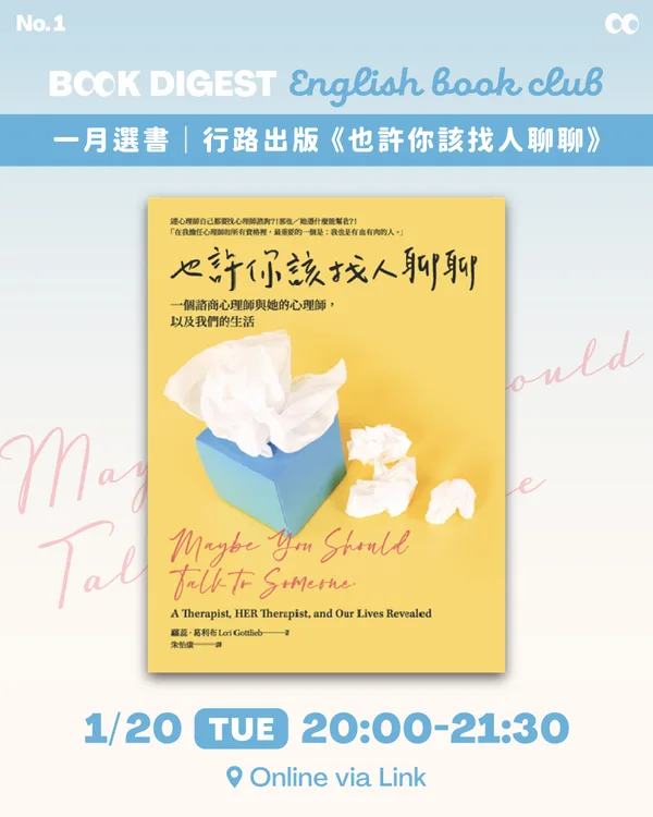 線上英文讀書會